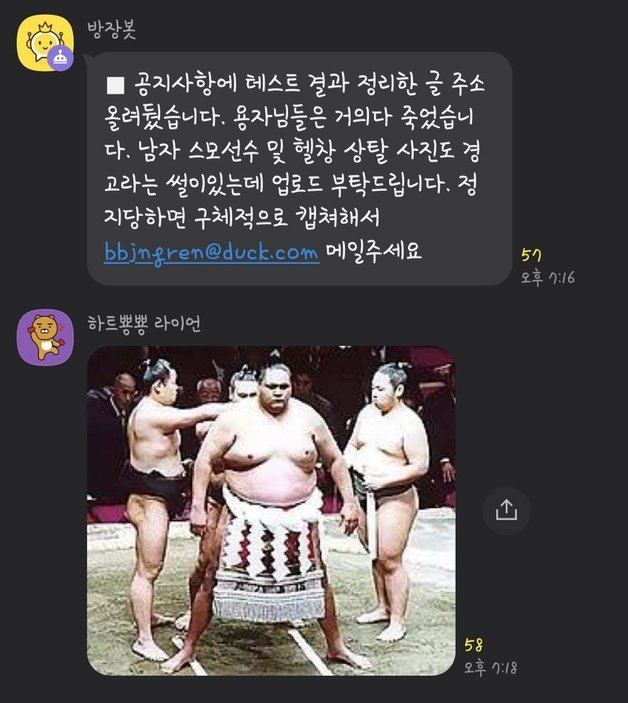 불법촬영물 필터링 기술의 허점을 찾기 위한 ‘n번방 방지법 테스트방’ 모습 (카카오톡 갈무리)