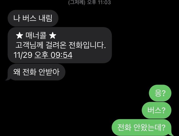 아이폰13 전화·문자 먹통 현상이 계속되고 있다. (피해자 제보) © 뉴스1