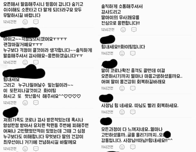 딸의 코로나19 확진 소식을 알린 A씨에게 응원 댓글을 단 손님들. (온라인 커뮤니티 ‘보배드림’ 갈무리) © 뉴스1