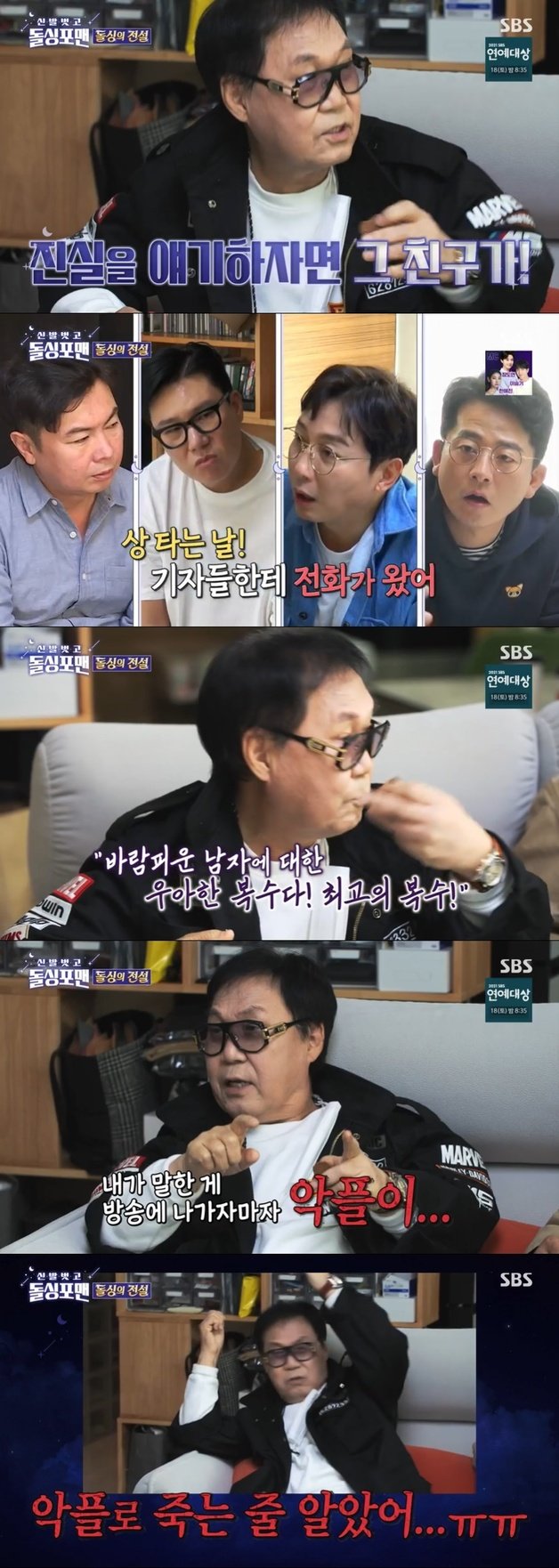 SBS ‘신발 벗고 돌싱포맨’ 캡처 © 뉴스1