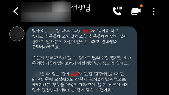 동료 교사 B 씨가 솔이 부모에게 보낸 문자. 제보자 제공