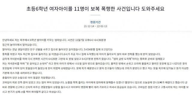 사진=청와대 국민청원 게시판