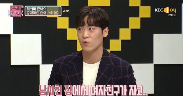 KBS Joy ‘연애의 참견3’ 방송 화면 갈무리 © 뉴스1