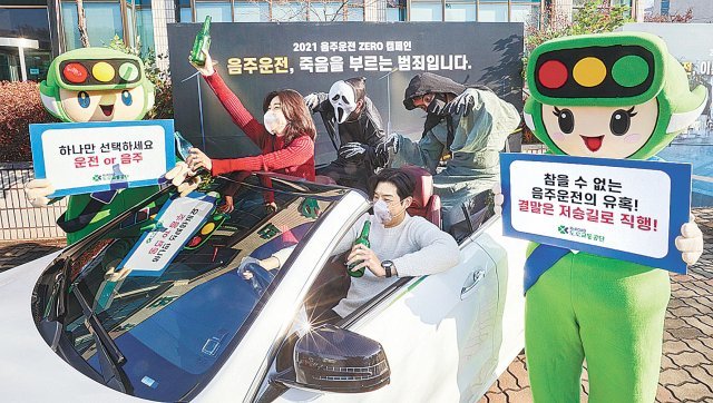 도로교통공단은 8일 서울 서부운전면허시험장에서 ‘2021 음주운전 ZERO 캠페인’을 펼쳤다. 캠페인 참여자들이 ‘음주운전은 죽음을 부르는 범죄’라는 메시지를 전하며 음주운전에 대한 경각심 강화를 호소하고 있다. 도로교통공단 제공