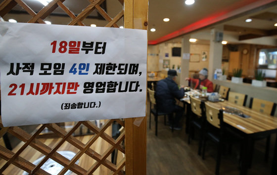 16일 대전 서구에 위치한 식당에 18일부터 적용되는 거리두기 조정방안 안내문이 붙어 있다. 뉴스1