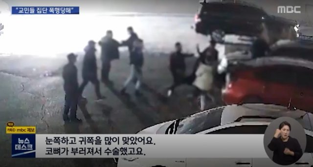 사진=MBC 보도화면 캡처