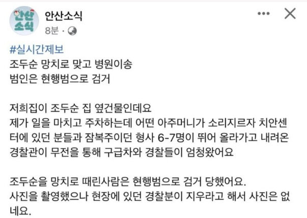 조두순 폭행 당시를 설명한 주민. 안산소식 페이스북 페이지