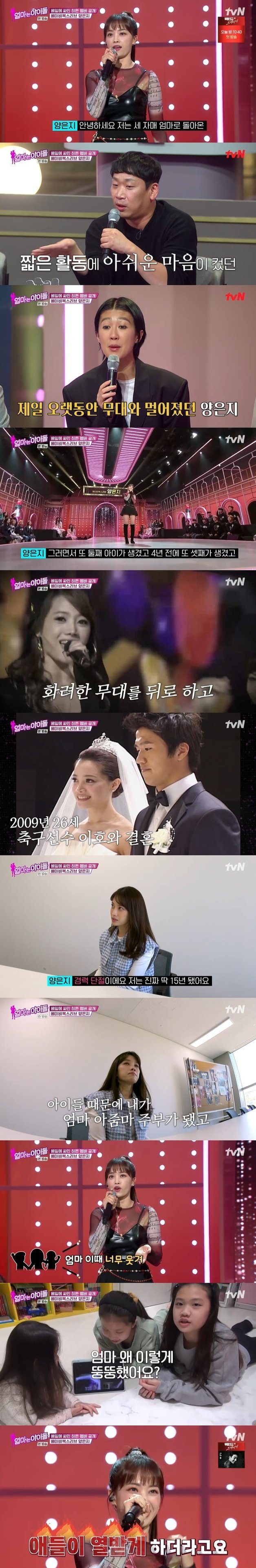 tvN ‘엄마는 아이돌’ 캡처 © 뉴스1