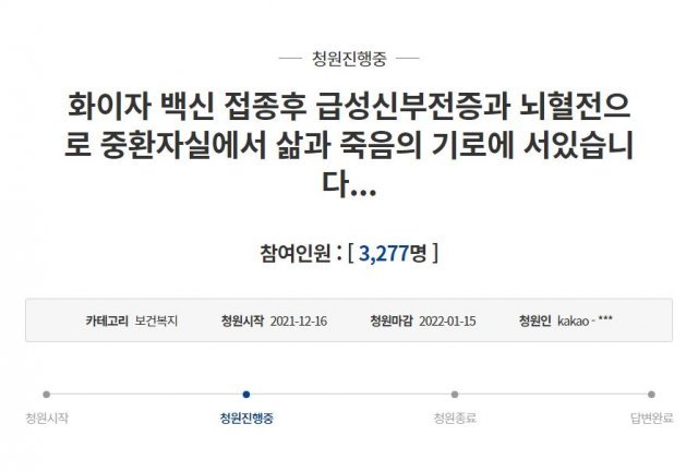 백신 접종 후 사경 헤매는 남편…병원비만 1000만원 나와”｜동아일보