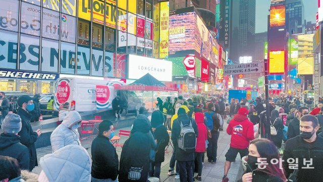 뉴욕 타임스스퀘어 검사소 북적북적 18일(현지 시간) 미국 뉴욕 맨해튼 타임스스퀘어 광장에서 시민들이 코로나19 
검사를 받기 위해 줄을 서서 기다리고 있다. 최근 뉴욕시의 일일 신규 확진자가 코로나19 사태 이후 가장 많은 1만 명을 넘으면서
 성탄절을 앞둔 방역 당국에도 비상이 걸렸다. 뉴욕=유재동 특파원 jarrett@donga.com