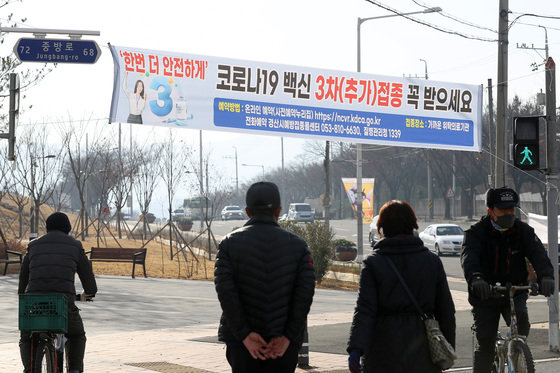 경북 경산 시내 한 횡단보도 위에 코로나19 백신 3차(추가)접종 독려 캠페인 현수막이 붙어 있다./뉴스1 © News1