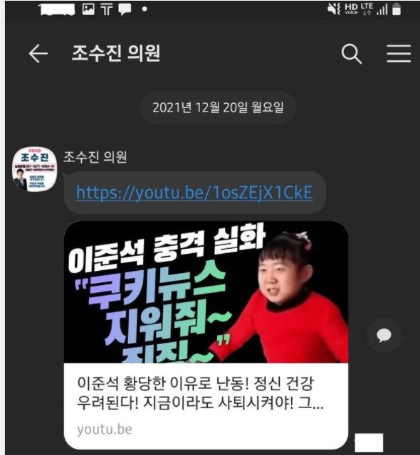 조수진 국민의힘 최고위원 겸 선대위 공보단장이 일부 언론인에게 전달한 유튜브 채널 가세연 영상 주소. SNS 갈무리