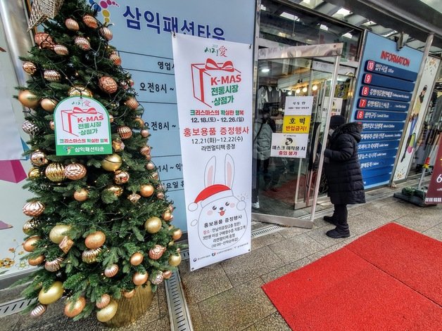 서울 중구 남대문시장에 중소벤처기업부가 진행 중인 ‘크리스마스 마켓(시장)’을 기념하는 트리가 서 있다. © 뉴스1