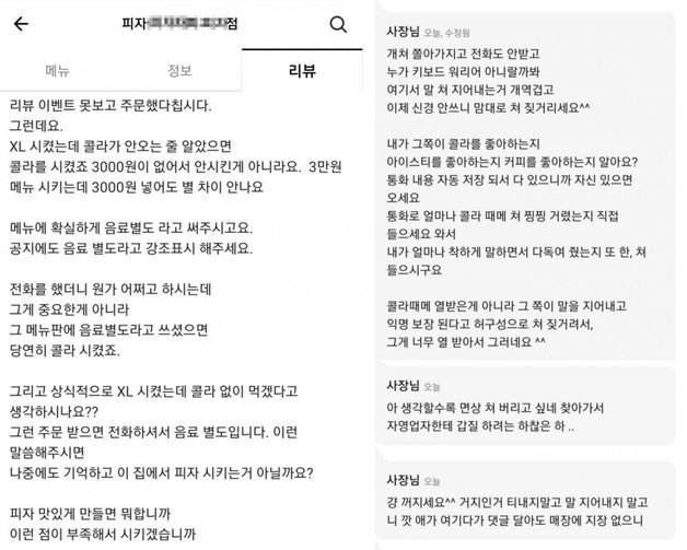 한 손님이 피자 주문 후 남긴 리뷰(왼쪽)와 사장의 답글(오른쪽). (온라인 커뮤니티 갈무리) © 뉴스1