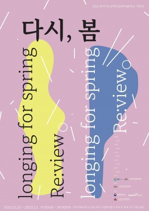 GS건설 발달장애인 예술인 미술전 포스터