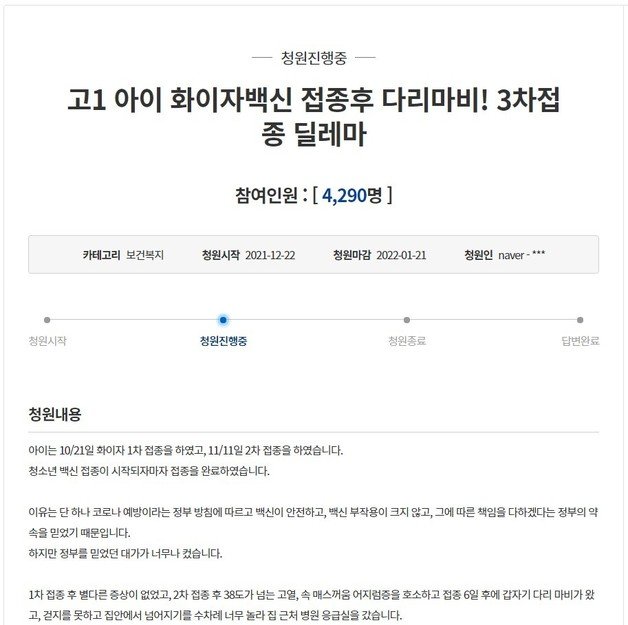 청와대 국민청원 게시판 캡처