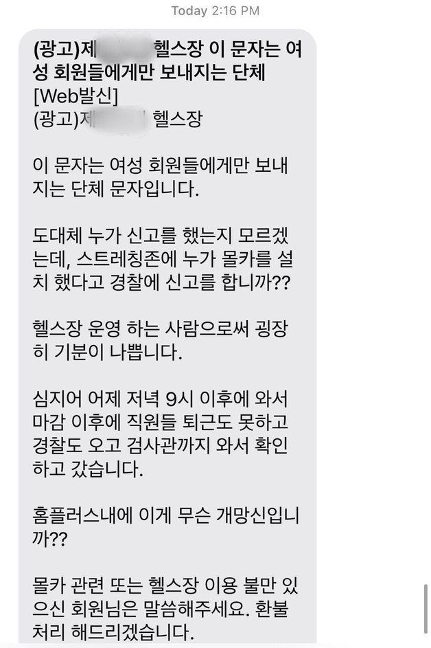 한 헬스장에서 여성 회원들에게만 보낸 문자메시지. (온라인 커뮤니티 갈무리) © 뉴스1