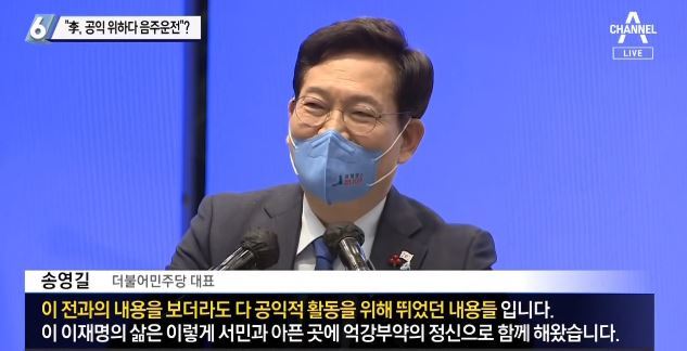 더불어민주당 송영길 대표. 채널A