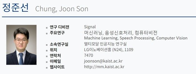 정준선 신임 한국과학기술원(KAIST) 조교수 프로필 (한국과학기술원 홈페지이 갈무리) 2021.12.23 /뉴스1