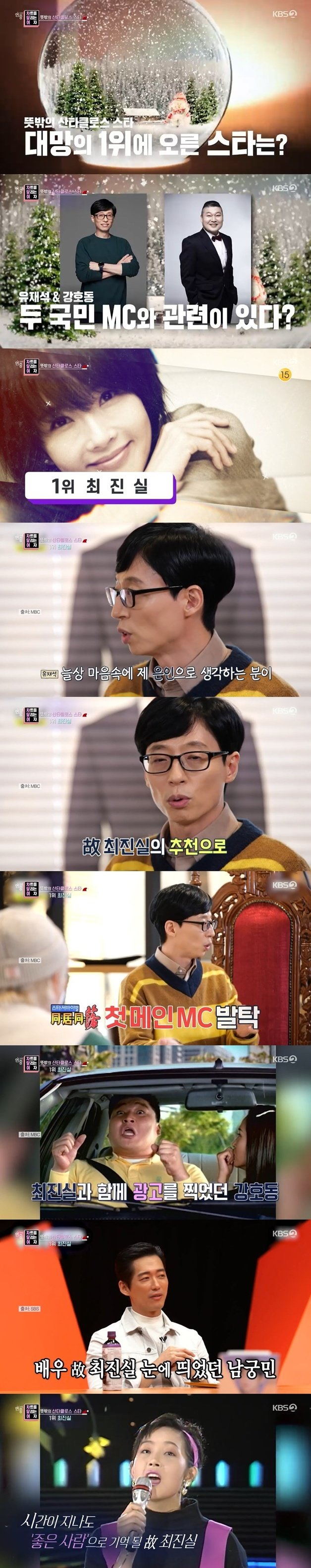 KBS 2TV ‘연중 라이브’ 캡처 © 뉴스1