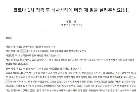 사진=청와대 국민청원게시판 캡처