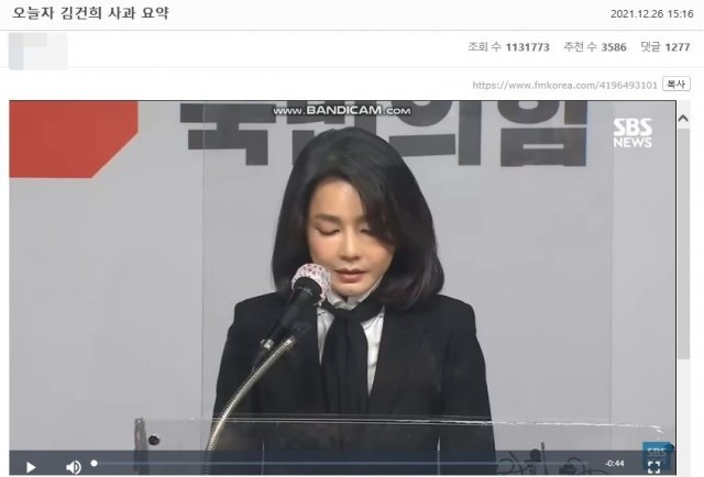 국민의힘 윤석열 대선후보의 배우자 김건희 씨의 대국민 사과 영상에 가수 신승훈 씨의 ‘I believe(아이빌리브)’를 입힌 영상이 온라인 상에 확산되고 있다. 사진=‘에펨코리아’ 캡처