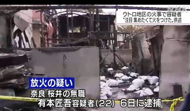 우토로 마을 화재 다룬 일본 NHK 방송화면. 뉴시스