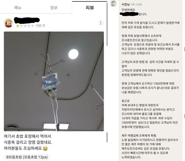 초밥을 먹고 식중독에 걸렸다고 주장하는 고객이 남긴 리뷰(왼쪽)와 사장의 답변(오른쪽). (온라인 커뮤니티 갈무리) © 뉴스1