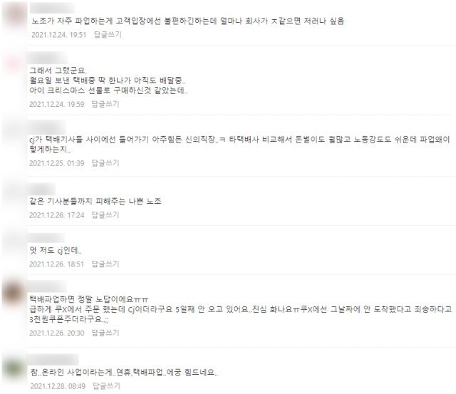 파업 소식에 대한 자영업자들의 반응. 온라인 커뮤니티 캡처