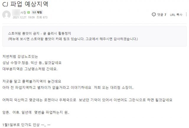 파업 지역에 대한 정보 모색하는 글. 온라인 커뮤니티 캡처