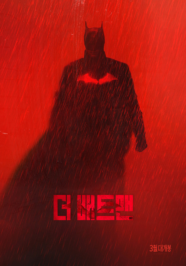 더 배트맨 포스터 © 뉴스1