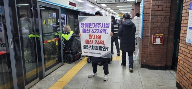 29일 오전 8시12분부터 장애인 단체 시위로 서울 지하철 4호선 하행선이 약 20분 지연됐다. © 뉴스1