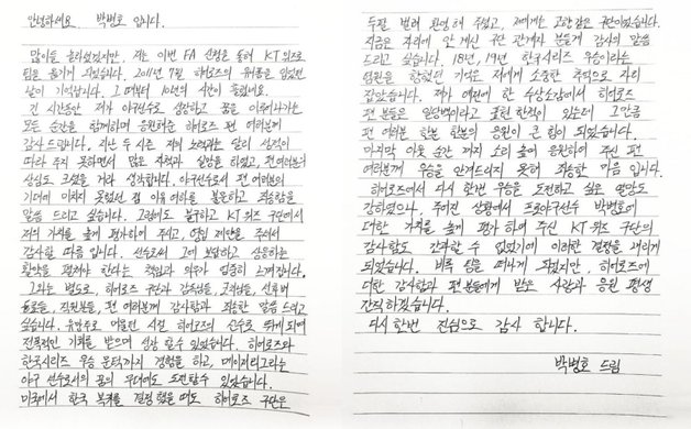키움 히어로즈를 떠나 KT 위즈로 이적하는 박병호가 진심을 담은 편지를 전했다. (리코에이전시 인스타그램)