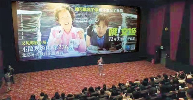 4일 중국 베이징의 한 영화관에서 한국 영화 ‘오! 문희’ 홍보 행사가 열렸다. 보통 개봉 전에 열리지만 이 영화가 1일 중국의 심의를 통과한 지 이틀 만인 3일 개봉되는 바람에 ‘개봉 후 홍보’가 이뤄졌다. 약 6년 만에 중국에서 개봉된 이 영화로 인해 한한령 해제에 대한 기대감이 높아지고 있다. 주중 한국문화원 제공