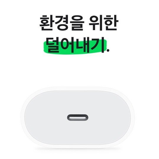 지난해 애플은 아이폰12 시리즈를 출시하면서 충전기 어댑터와 유선 이어폰을 기본 패키지에서 제외하겠다고 발표했다. 사진은 애플의 20와트(W) 휴대용저장장치(USB)-C 전원 어댑터 (애플코리아 공식 홈페이지 갈무리) © 뉴스1