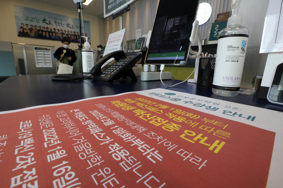 지난 15일 서울 한 학원에 ‘방역패스’ 관련 안내문이 걸려 있다. /뉴스1 © News1