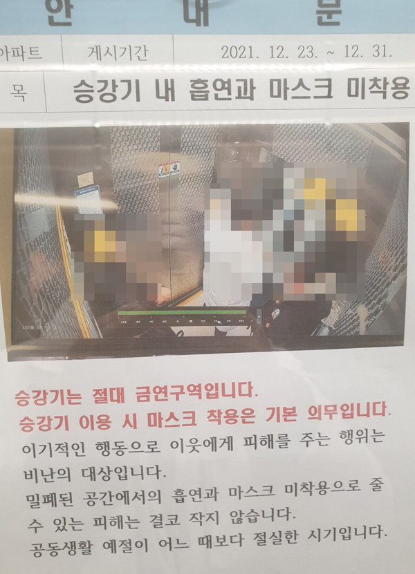 한 아파트에 올라온 안내문. 에펨코리아