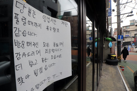 정부의 방역지침 강화에 따른 사회적거리두기가 지속되고 있는 지난 28일 오후 서울 서대문구 신촌 먹자골목의 한 식당에 ‘임시 휴무’를 알리는 안내문이 붙어있다. © News1