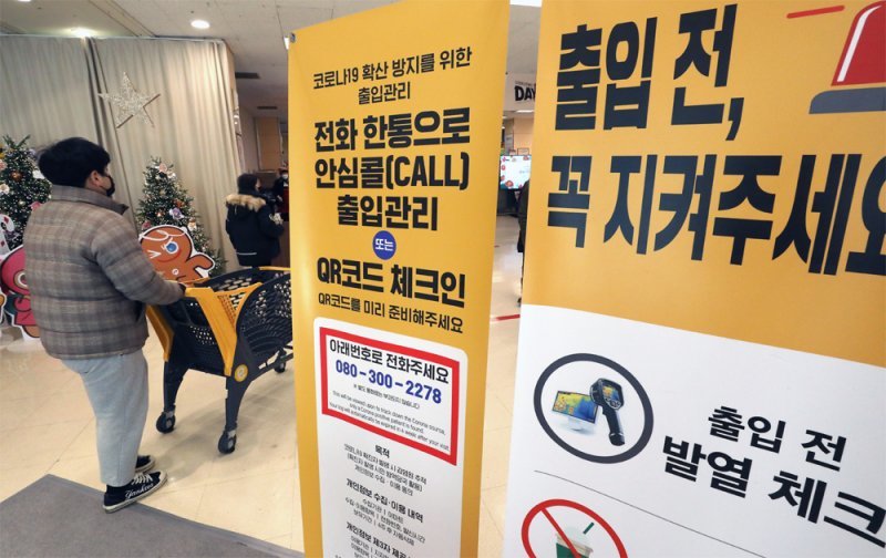 31일 오전 서울 시내의 한 대형마트에서 고객들이 QR코드를 체크하고 입장하고 있다. 중앙재난안전대책본부는 이날 현재의 사회적 거리두기 2주 연장을 발표하면서 백화점과 대형마트를 방역패스(접종증명·음성확인제) 의무화 대상에 포함시킨다고 밝혔다. 2021.12.31/뉴스1