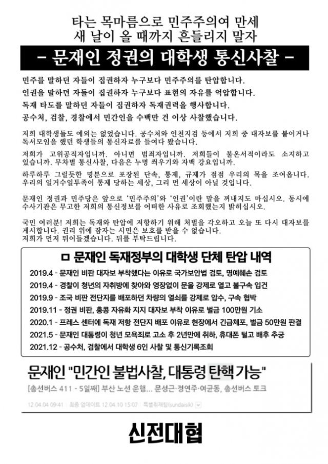 사진제공=신전대협