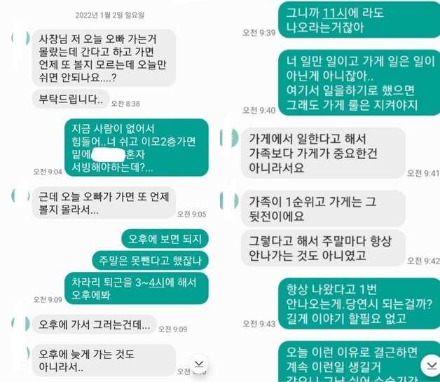 가족 사정으로 일을 못 나오겠다는 알바생 B양. (온라인 커뮤니티 갈무리) © 뉴스1