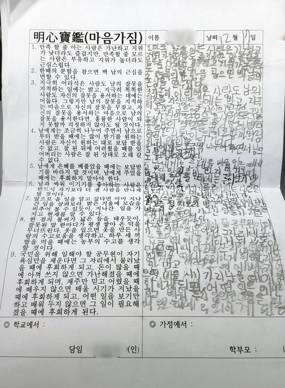 광주 남구 한 사립초등학교 1학년생이 옮겨적은 명심보감 필기.(학부모 제공)2021.12.27/뉴스1 © News1