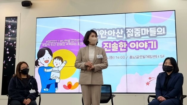 김혜경씨는 4일 아산시 충남글로벌게임센터에서 워킹맘들과 만나 이야기를 나눴다.© 뉴스1