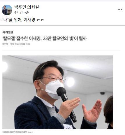 민주당 박주민 의원 페이스북