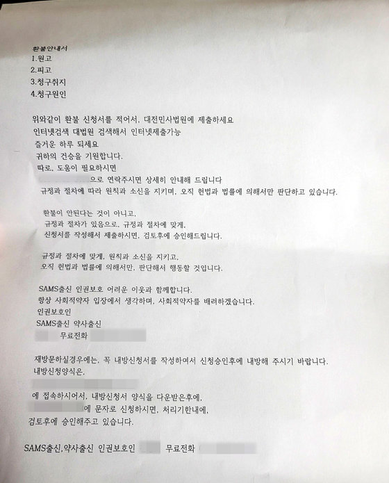 대전 유성구 한 약국에서 마스크, 피로해소제 등을 5만원에 판매한 것도 모자라 환불 요청까지 거절해 논란이 일고 있다. 사진은 4일 저녁 해당 약국을 운영하는 약사로부터 받은 환불안내서 내용. 2022.1.4/뉴스1 © News1