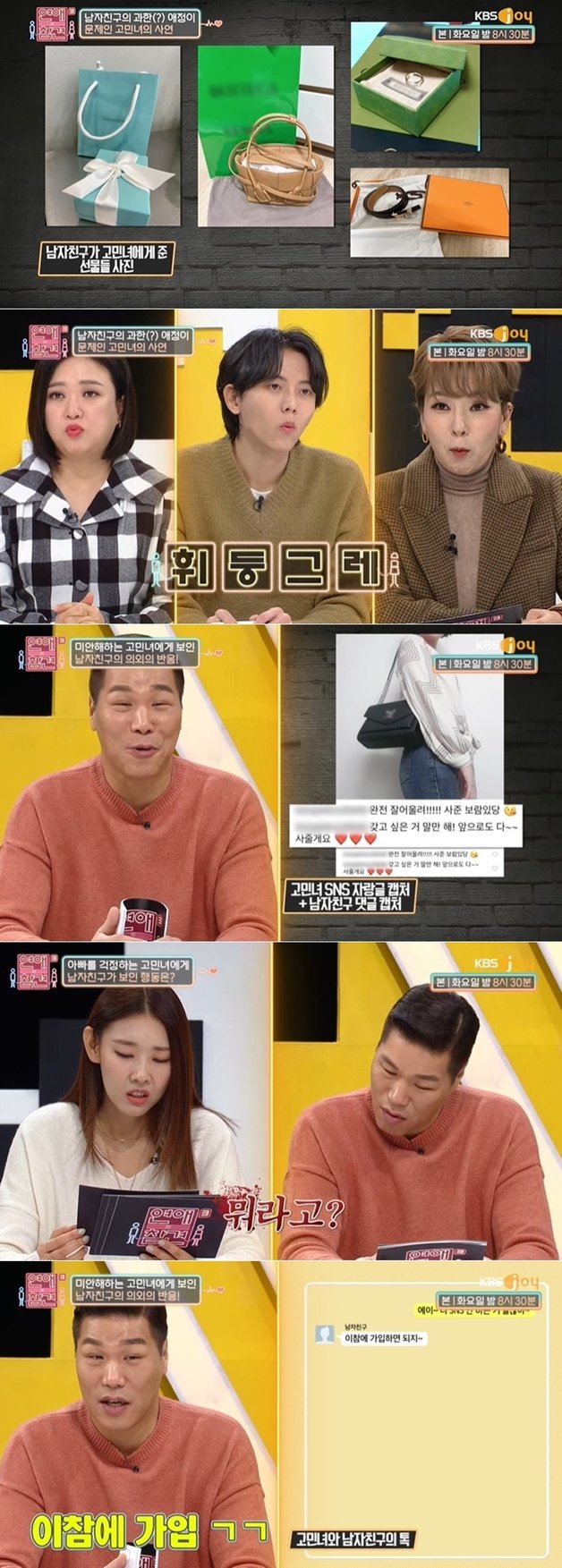 케이블채널 KBS Joy ‘연애의 참견3’ 방송 화면 갈무리 © 뉴스1