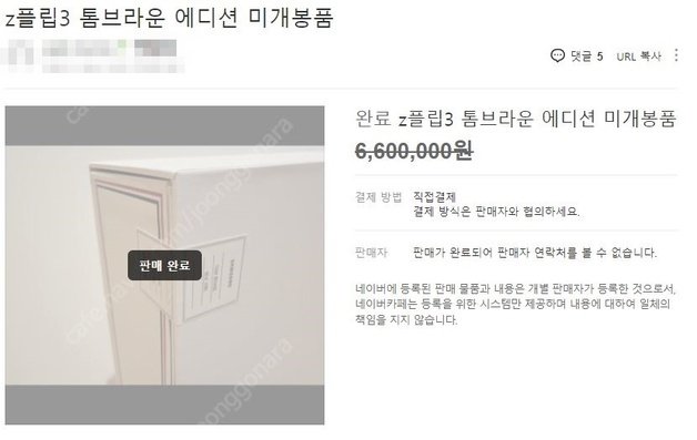 (중고거래 사이트 ‘중고나라’ 카페 갈무리) © 뉴스1