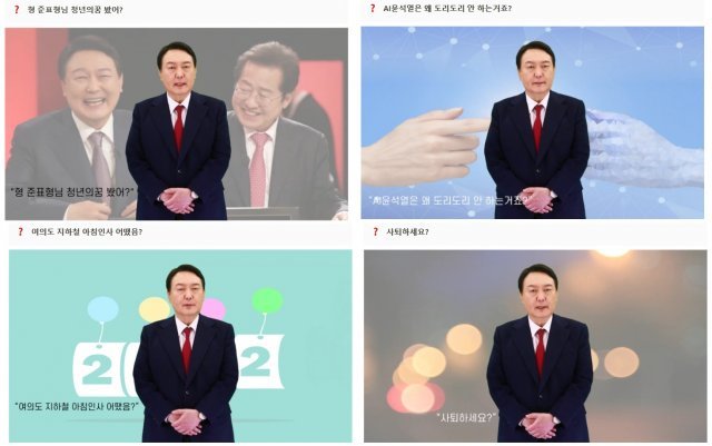 ‘AI 윤석열’. 위키윤 홈페이지