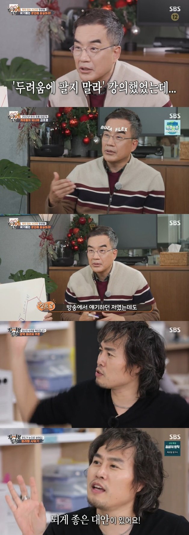 SBS ‘집사부일체’ 방송 화면 갈무리 © 뉴스1