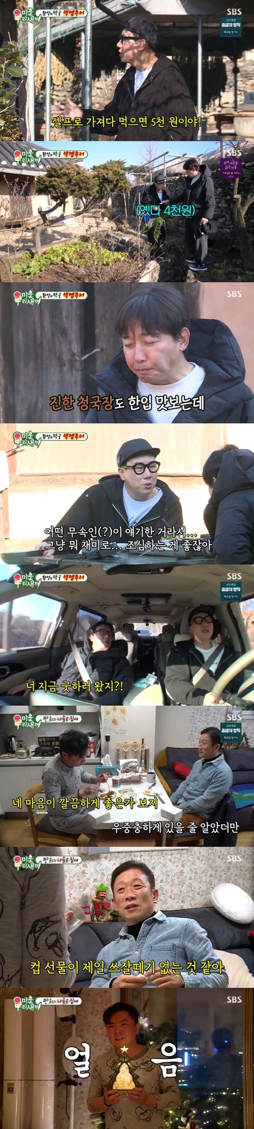 SBS ‘미운 우리 새끼’ 방송 화면 캡처 © 뉴스1